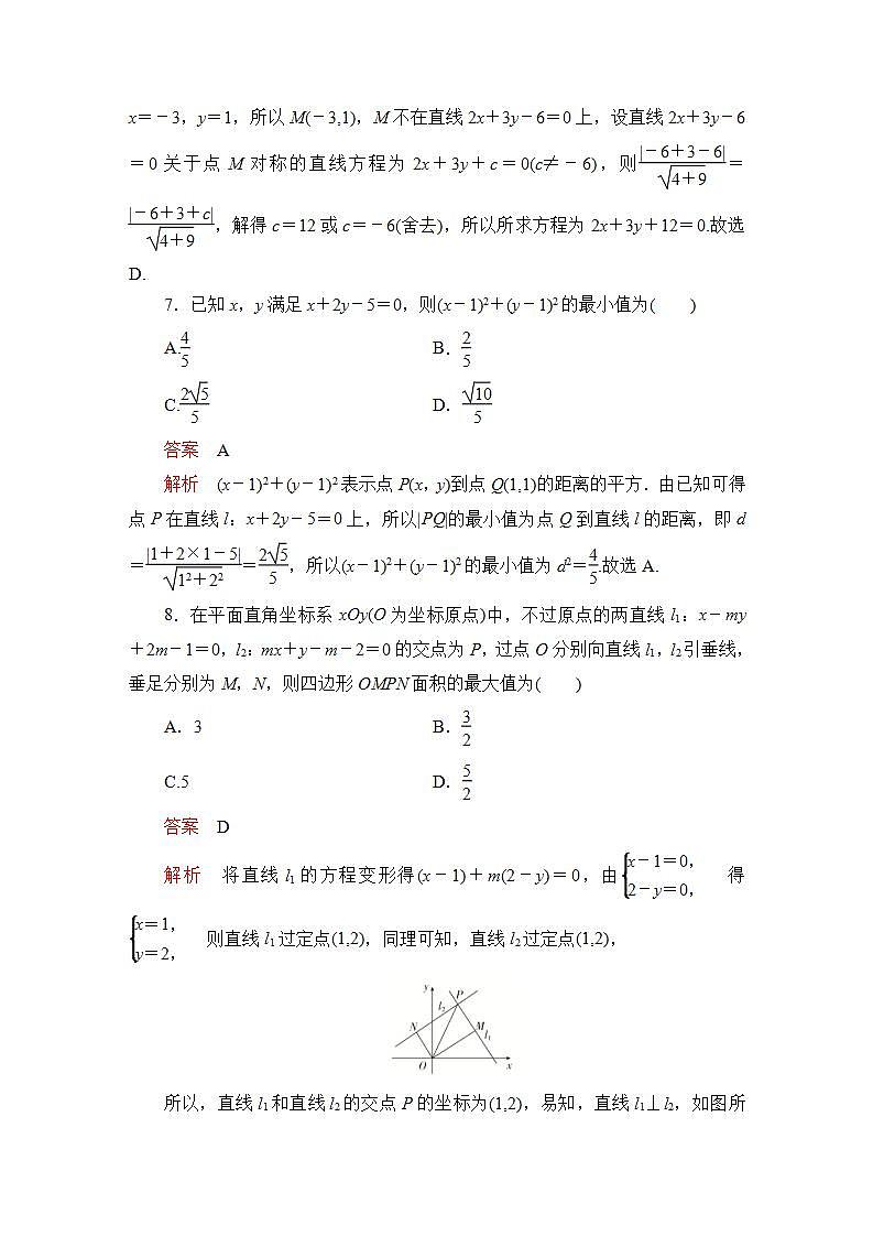 2023届高考数学一轮复习精选用卷 第七章 平面解析几何 考点39 两条直线的位置关系与距离公式+答案解析第3页