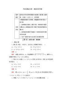 2023届高考数学一轮复习精选用卷 第七章 平面解析几何 考点40 圆及其方程+答案解析