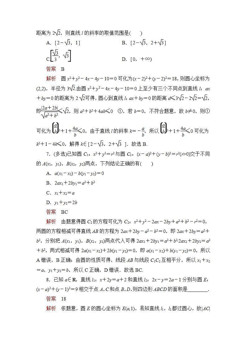 2023届高考数学一轮复习精选用卷 第七章 平面解析几何 考点40 圆及其方程+答案解析第3页