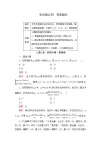 2023届高考数学一轮复习精选用卷 第八章 数列 考点45 等差数列+答案解析