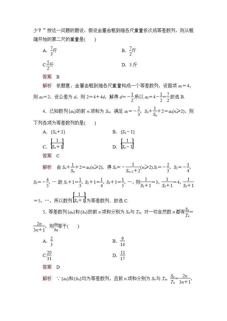 2023届高考数学一轮复习精选用卷 第八章 数列 考点45 等差数列+答案解析第2页