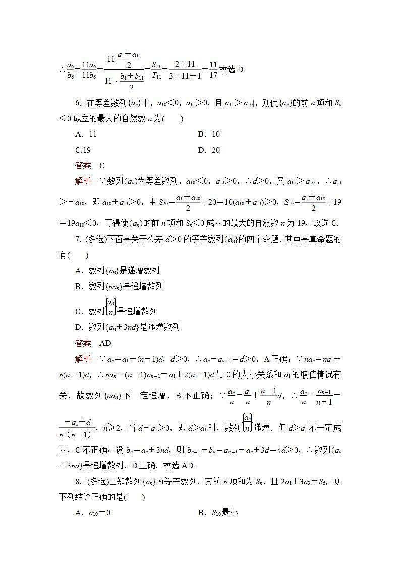 2023届高考数学一轮复习精选用卷 第八章 数列 考点45 等差数列+答案解析第3页