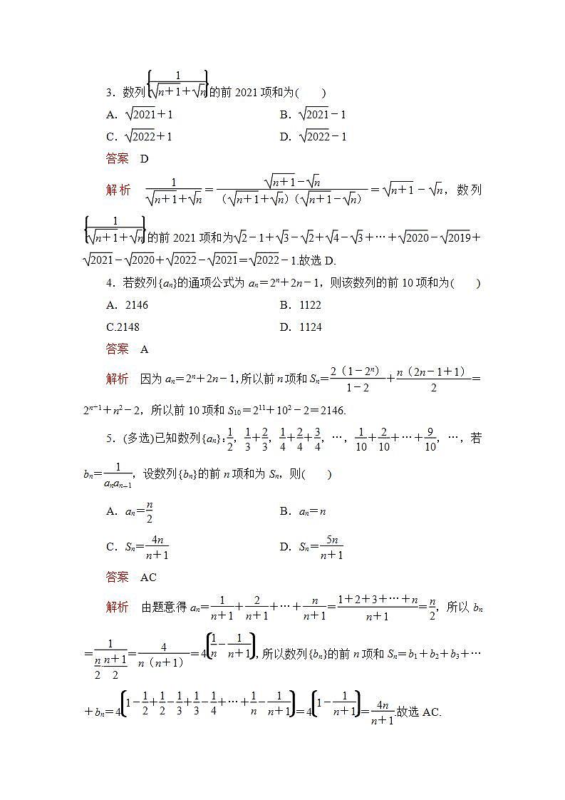 2023届高考数学一轮复习精选用卷 第八章 数列 考点47 数列求和+答案解析第2页