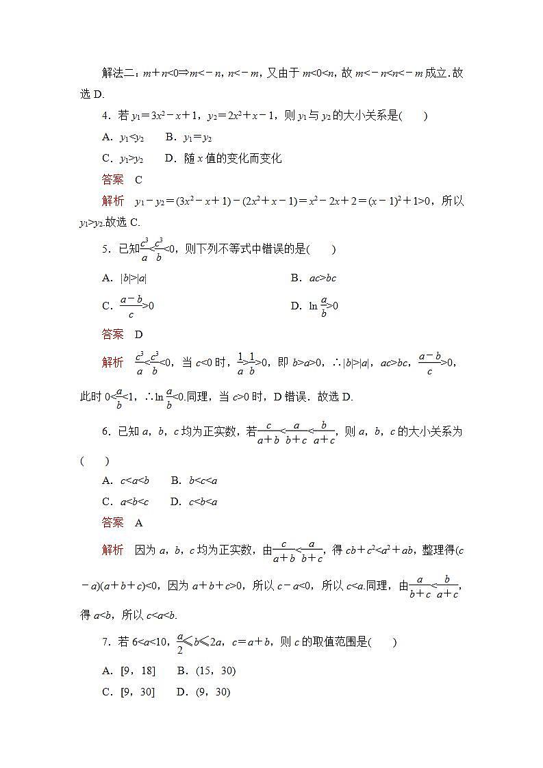 2023届高考数学一轮复习精选用卷 第二章 不等式 考点3 不等式及其性质+答案解析第2页