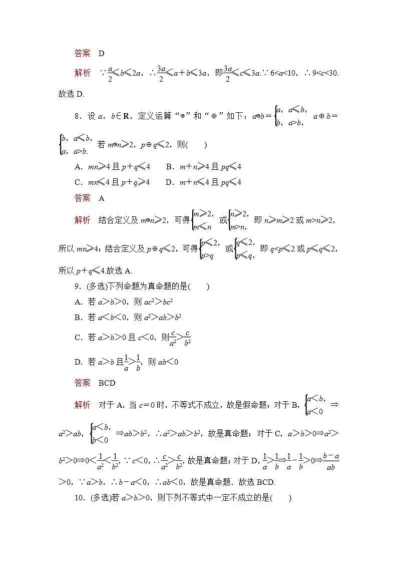 2023届高考数学一轮复习精选用卷 第二章 不等式 考点3 不等式及其性质+答案解析第3页