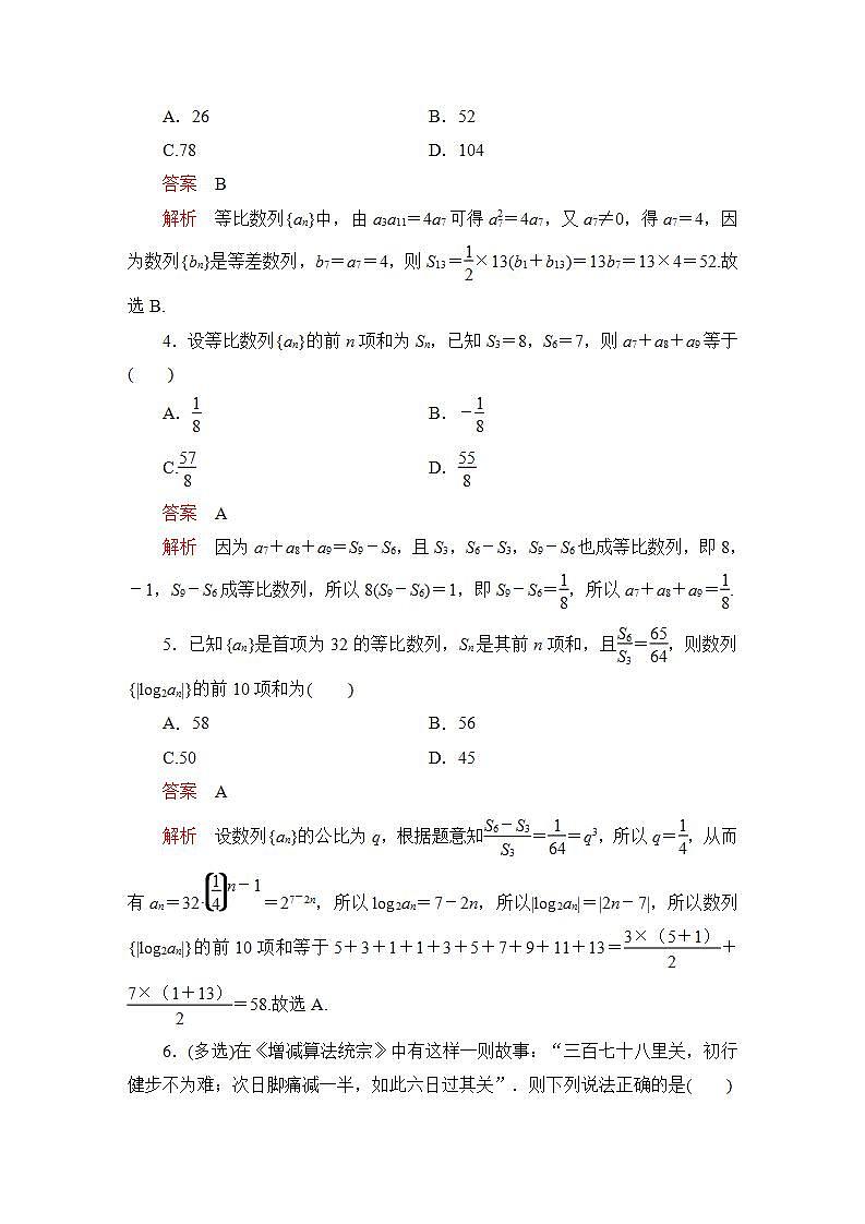 2023届高考数学一轮复习精选用卷 第八章 数列 考点46 等比数列+答案解析第2页