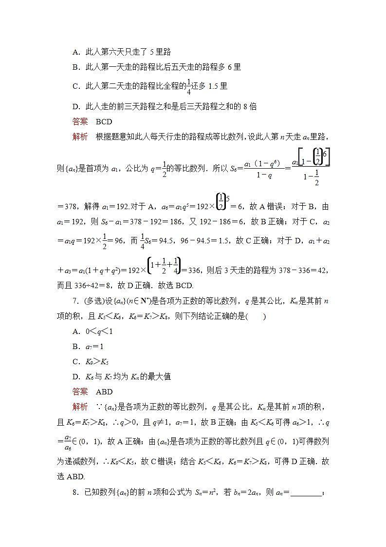 2023届高考数学一轮复习精选用卷 第八章 数列 考点46 等比数列+答案解析第3页