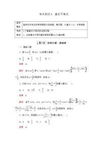 2023届高考数学一轮复习精选用卷 第二章 不等式 考点4 基本不等式+答案解析