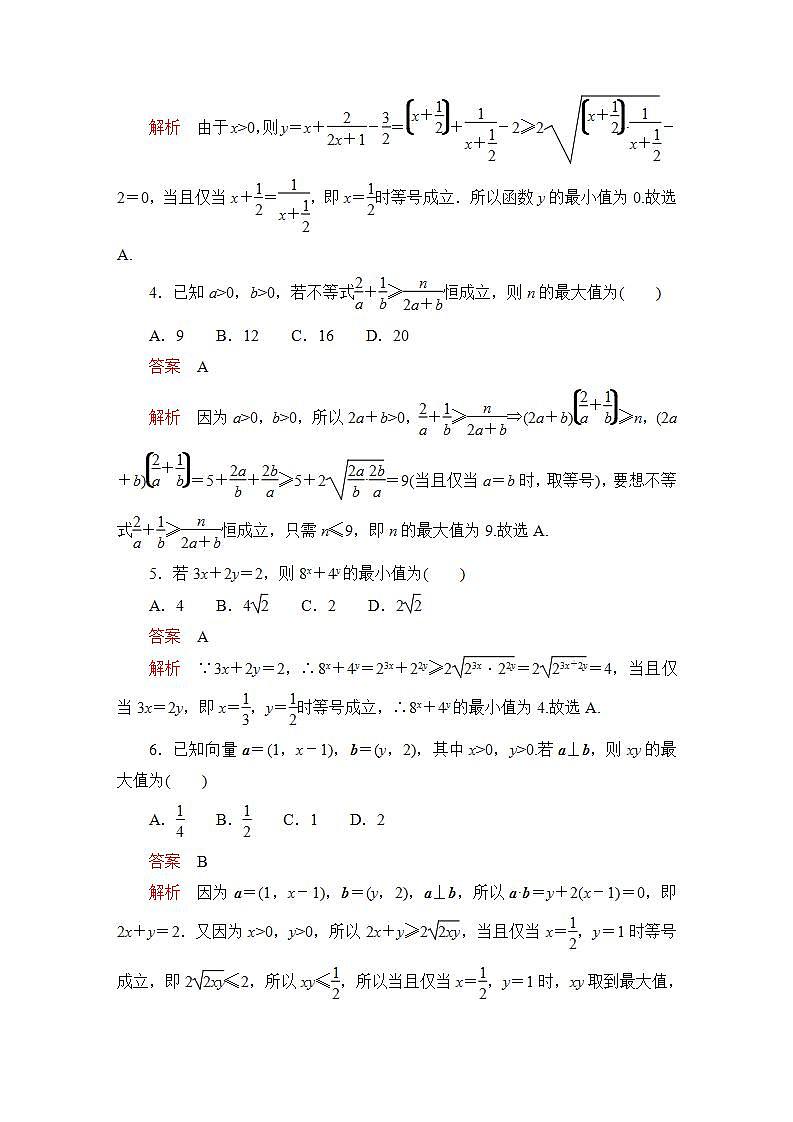 2023届高考数学一轮复习精选用卷 第二章 不等式 考点4 基本不等式+答案解析第2页