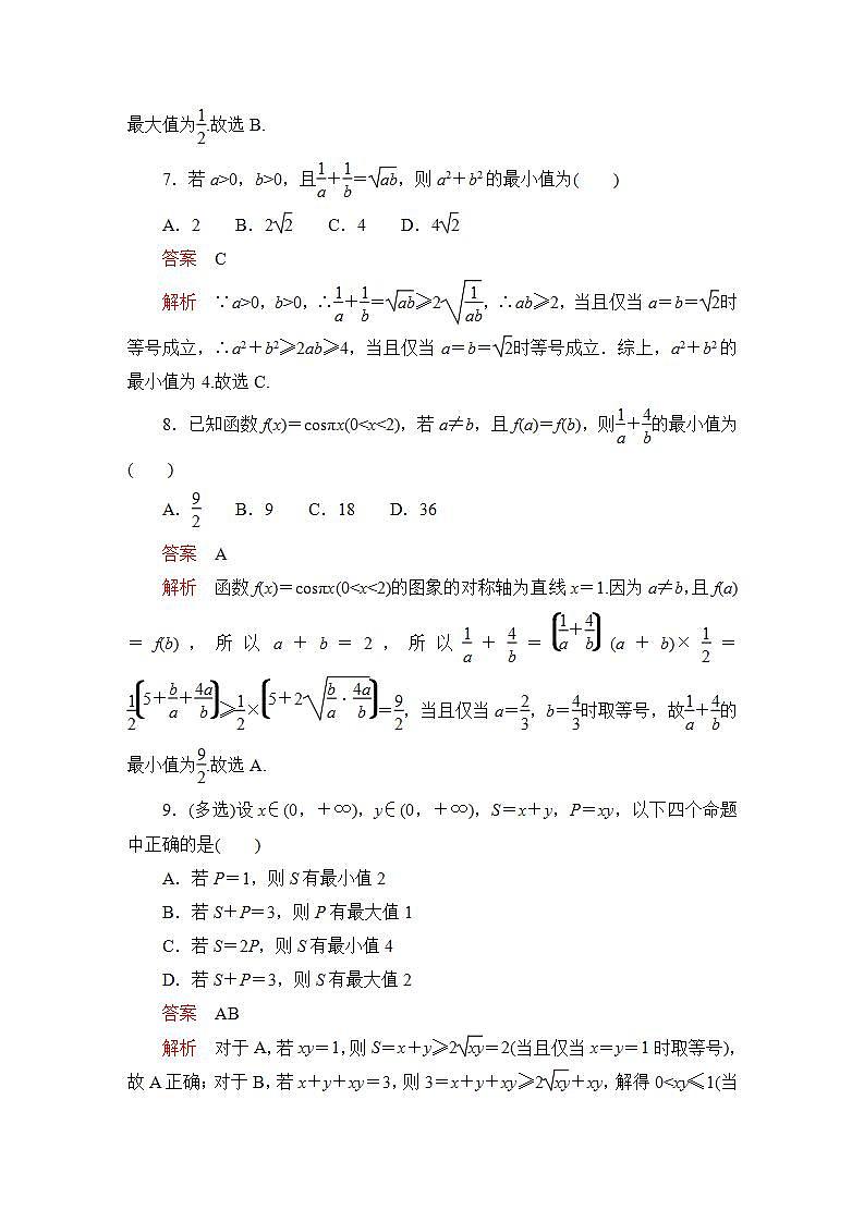 2023届高考数学一轮复习精选用卷 第二章 不等式 考点4 基本不等式+答案解析第3页