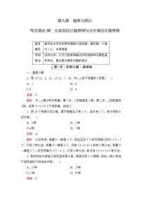 2023届高考数学一轮复习精选用卷 第九章 概率与统计 考点48 分类加法计数原理与分步乘法计数原理+答案解析