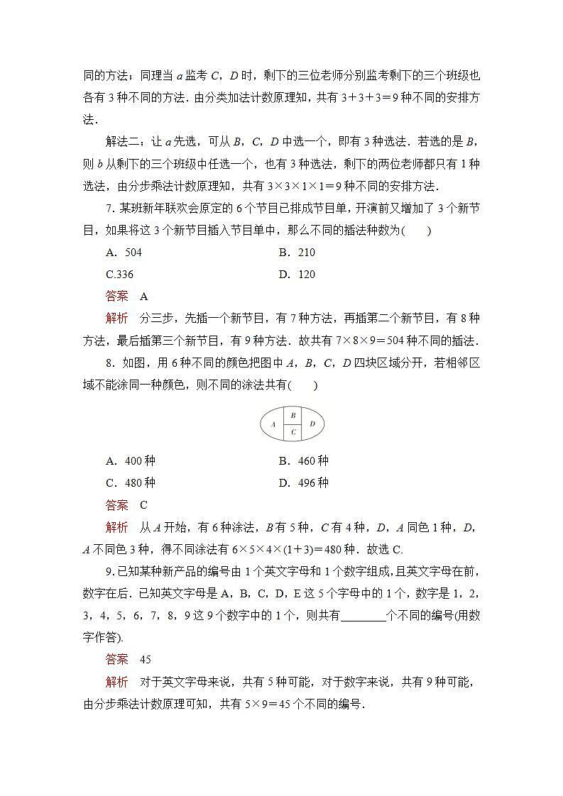 2023届高考数学一轮复习精选用卷 第九章 概率与统计 考点48 分类加法计数原理与分步乘法计数原理+答案解析第3页