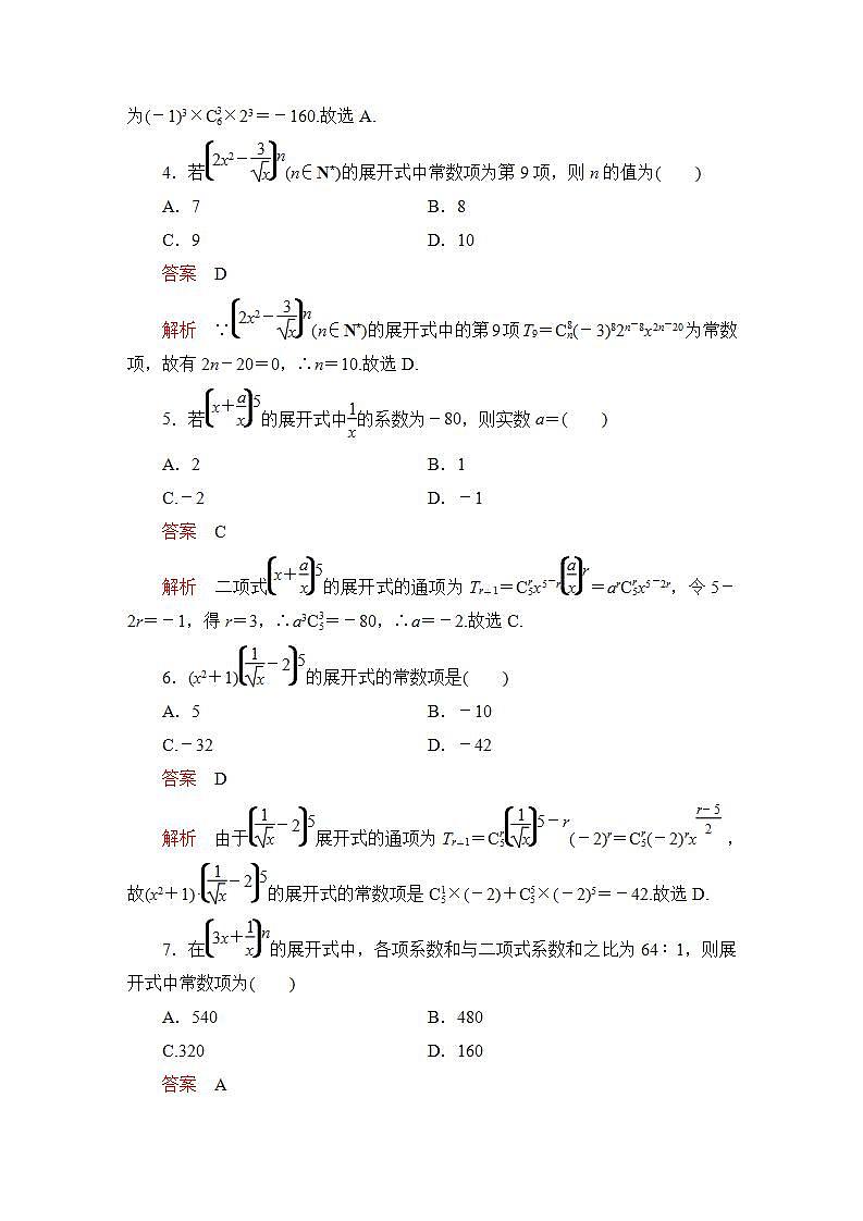 2023届高考数学一轮复习精选用卷 第九章 概率与统计 考点50 二项式定理+答案解析第2页