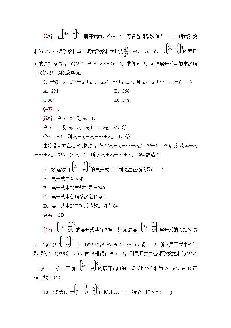 2023届高考数学一轮复习精选用卷 第九章 概率与统计 考点50 二项式定理+答案解析第3页