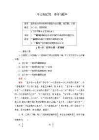 2023届高考数学一轮复习精选用卷 第九章 概率与统计 考点51 事件与概率+答案解析