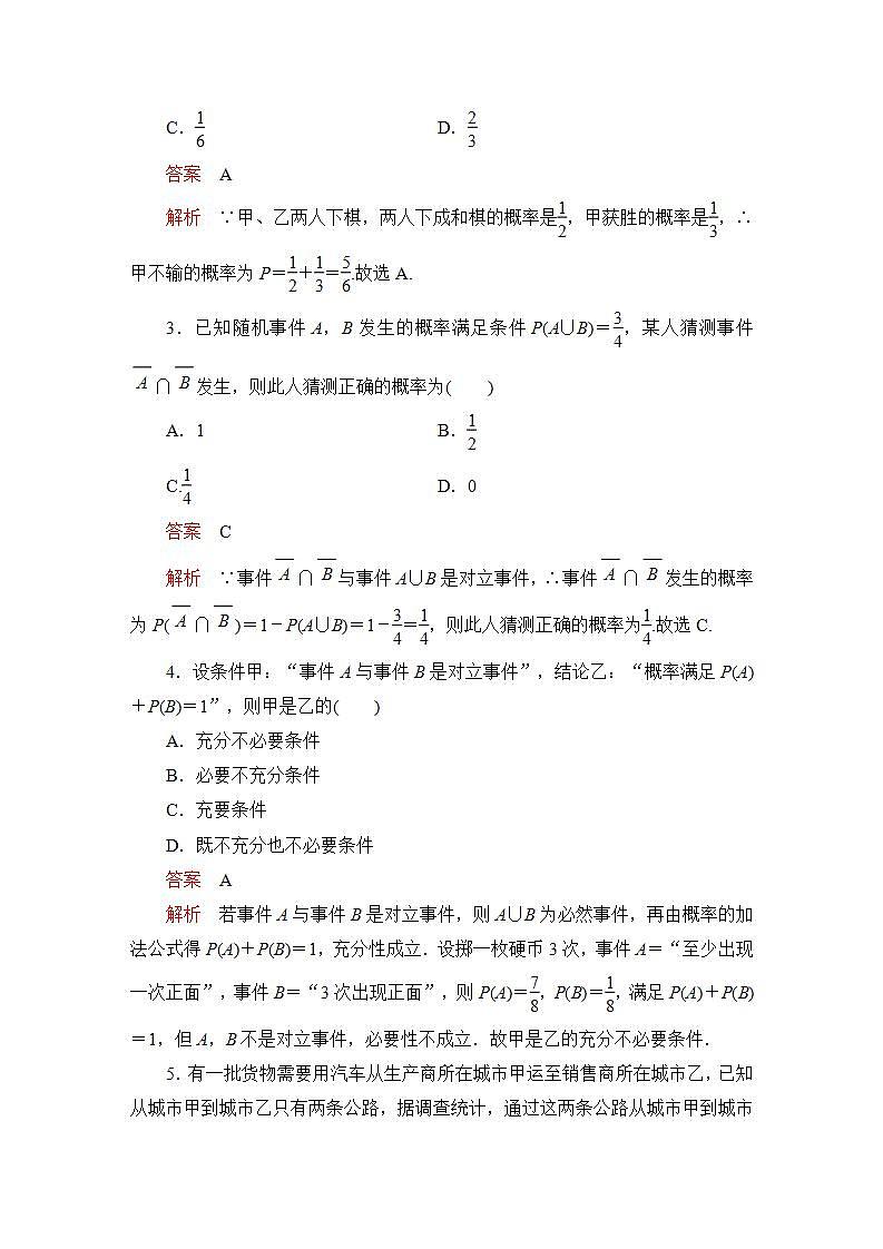 2023届高考数学一轮复习精选用卷 第九章 概率与统计 考点51 事件与概率+答案解析第2页