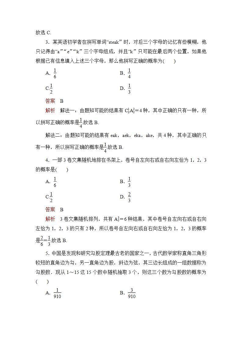 2023届高考数学一轮复习精选用卷 第九章 概率与统计 考点52 古典概型+答案解析第2页