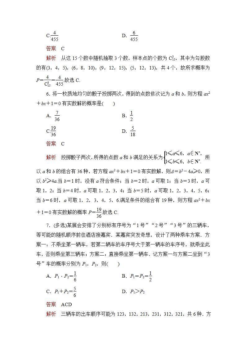 2023届高考数学一轮复习精选用卷 第九章 概率与统计 考点52 古典概型+答案解析第3页