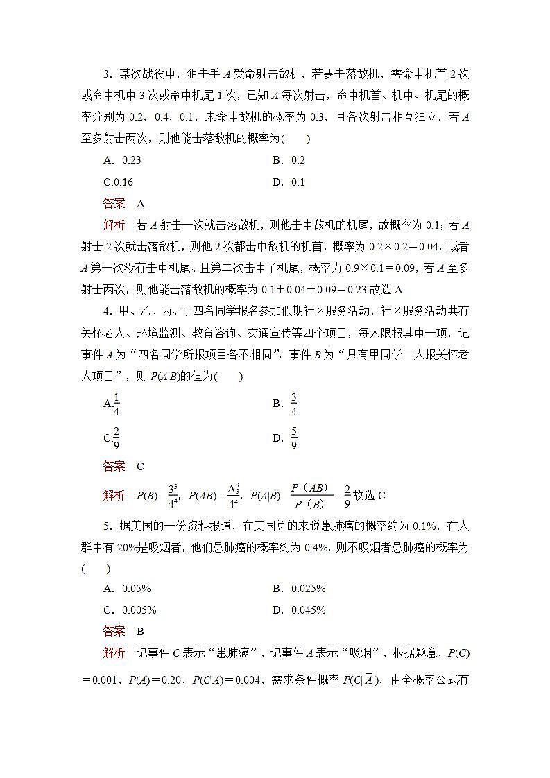 2023届高考数学一轮复习精选用卷 第九章 概率与统计 考点53 事件的独立性、条件概率与全概率公式+答案解析第2页