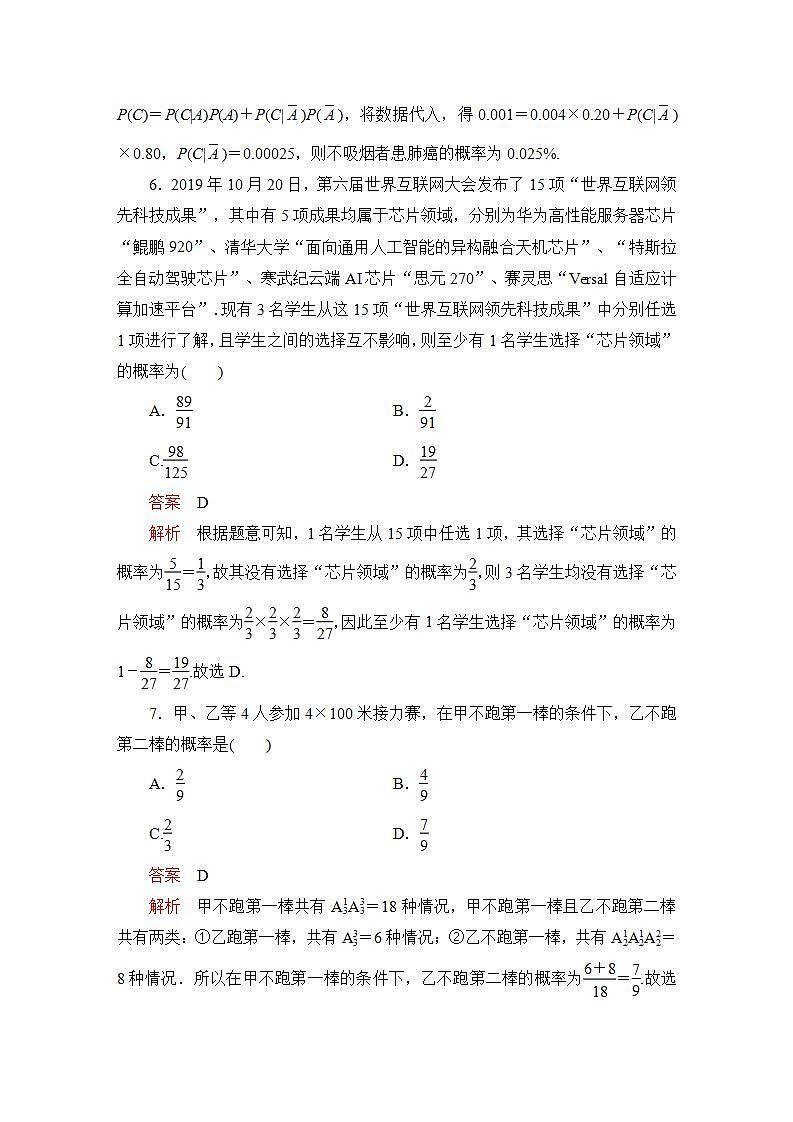 2023届高考数学一轮复习精选用卷 第九章 概率与统计 考点53 事件的独立性、条件概率与全概率公式+答案解析第3页