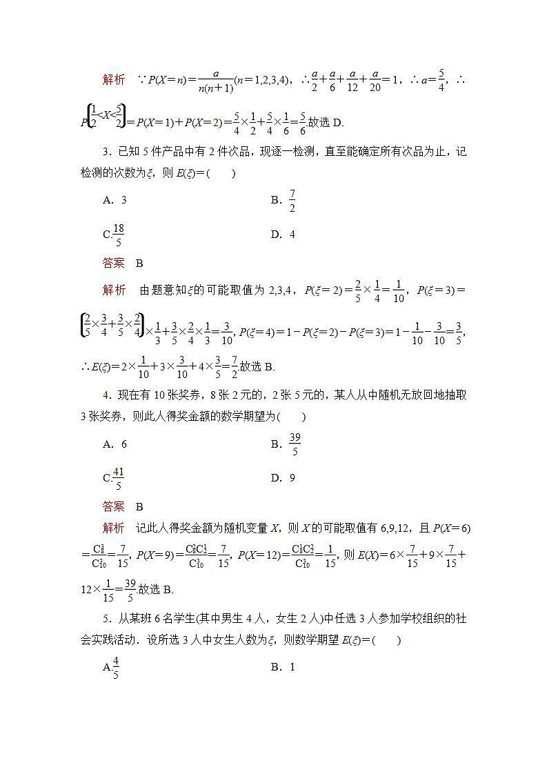 2023届高考数学一轮复习精选用卷 第九章 概率与统计 考点54 离散型随机变量的分布列及数字特征+答案解析第2页