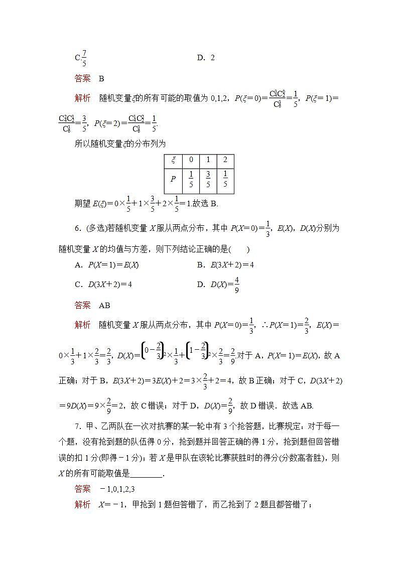 2023届高考数学一轮复习精选用卷 第九章 概率与统计 考点54 离散型随机变量的分布列及数字特征+答案解析第3页
