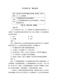 2023届高考数学一轮复习精选用卷 第九章 概率与统计 考点56 随机抽样+答案解析
