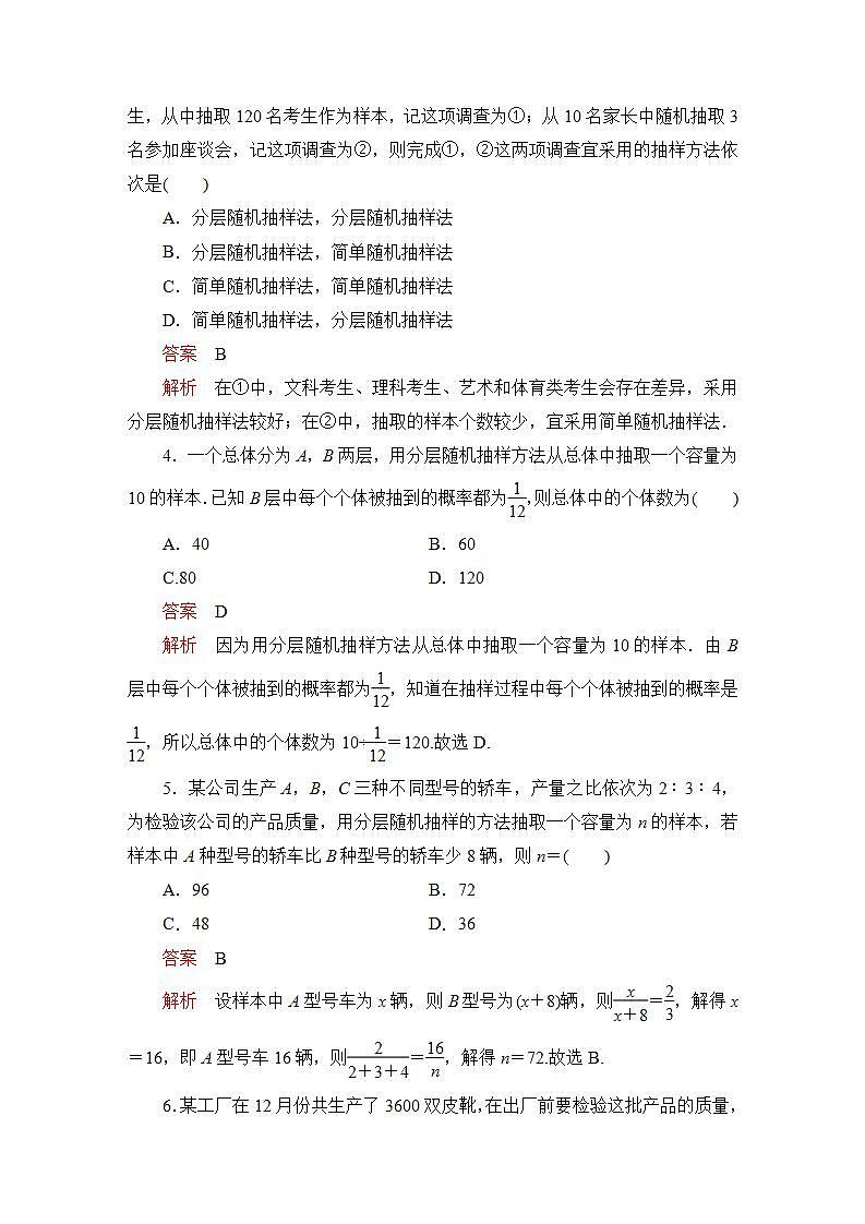 2023届高考数学一轮复习精选用卷 第九章 概率与统计 考点56 随机抽样+答案解析第2页