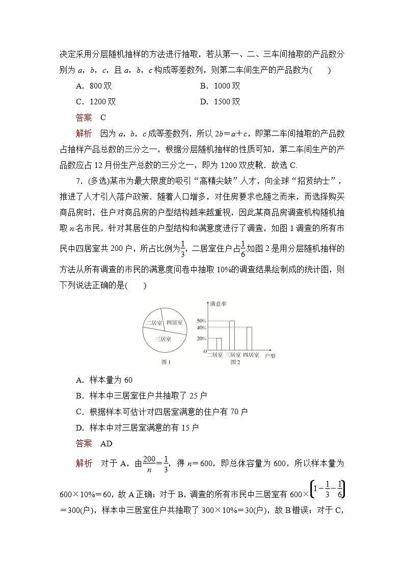 2023届高考数学一轮复习精选用卷 第九章 概率与统计 考点56 随机抽样+答案解析第3页
