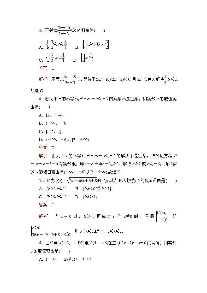 2023届高考数学一轮复习精选用卷 第二章 不等式 考点5 一元二次不等式的解法+答案解析第2页