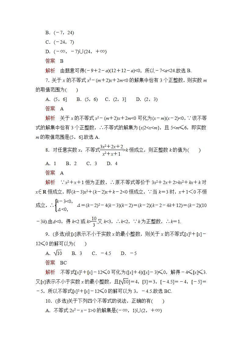 2023届高考数学一轮复习精选用卷 第二章 不等式 考点5 一元二次不等式的解法+答案解析第3页