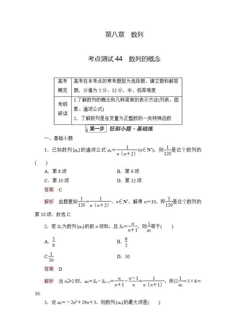 2023届高考数学一轮复习精选用卷 第八章 数列 考点44 数列的概念+答案解析第1页