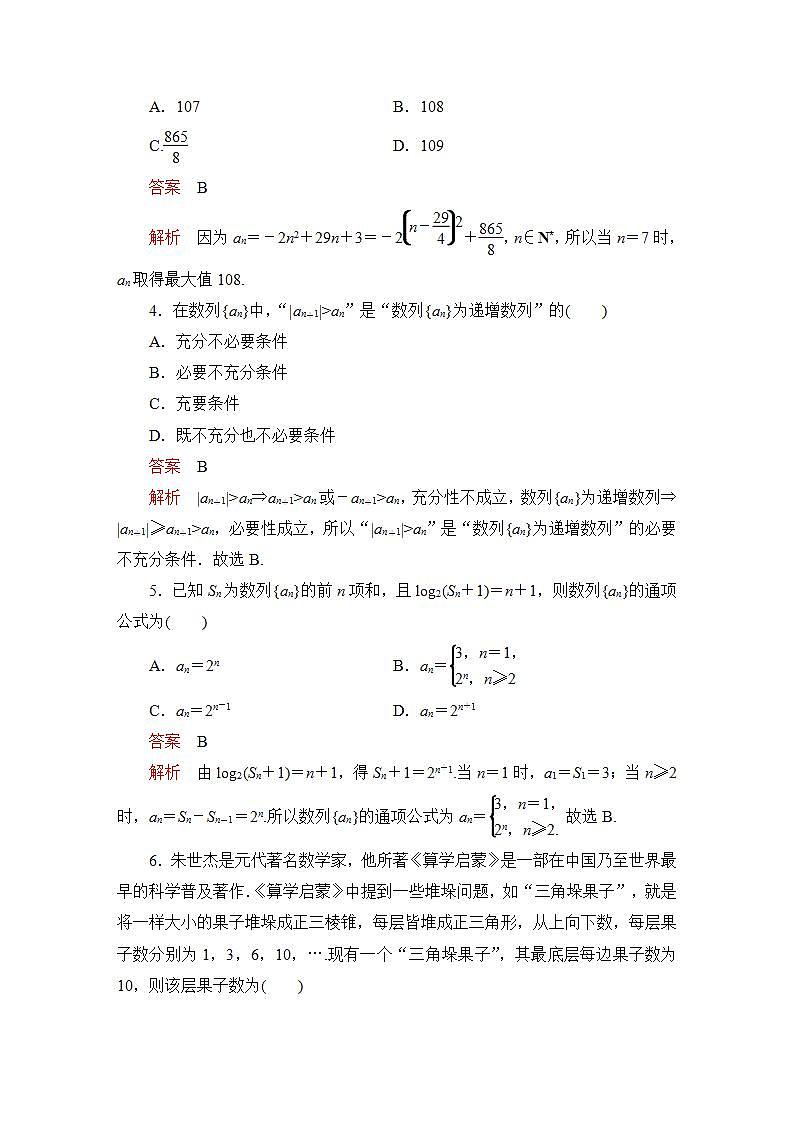 2023届高考数学一轮复习精选用卷 第八章 数列 考点44 数列的概念+答案解析第2页