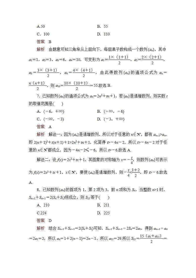 2023届高考数学一轮复习精选用卷 第八章 数列 考点44 数列的概念+答案解析第3页
