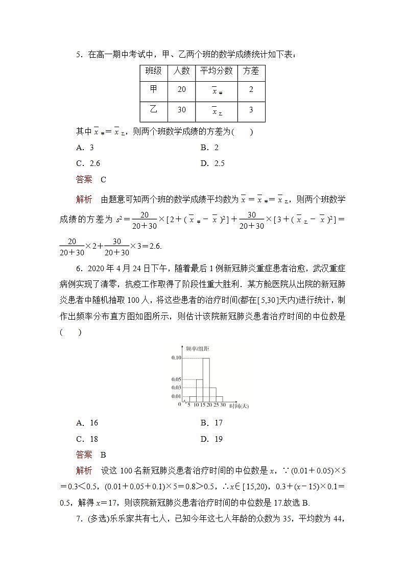 2023届高考数学一轮复习精选用卷 第九章 概率与统计 考点57 用样本估计总体+答案解析第3页