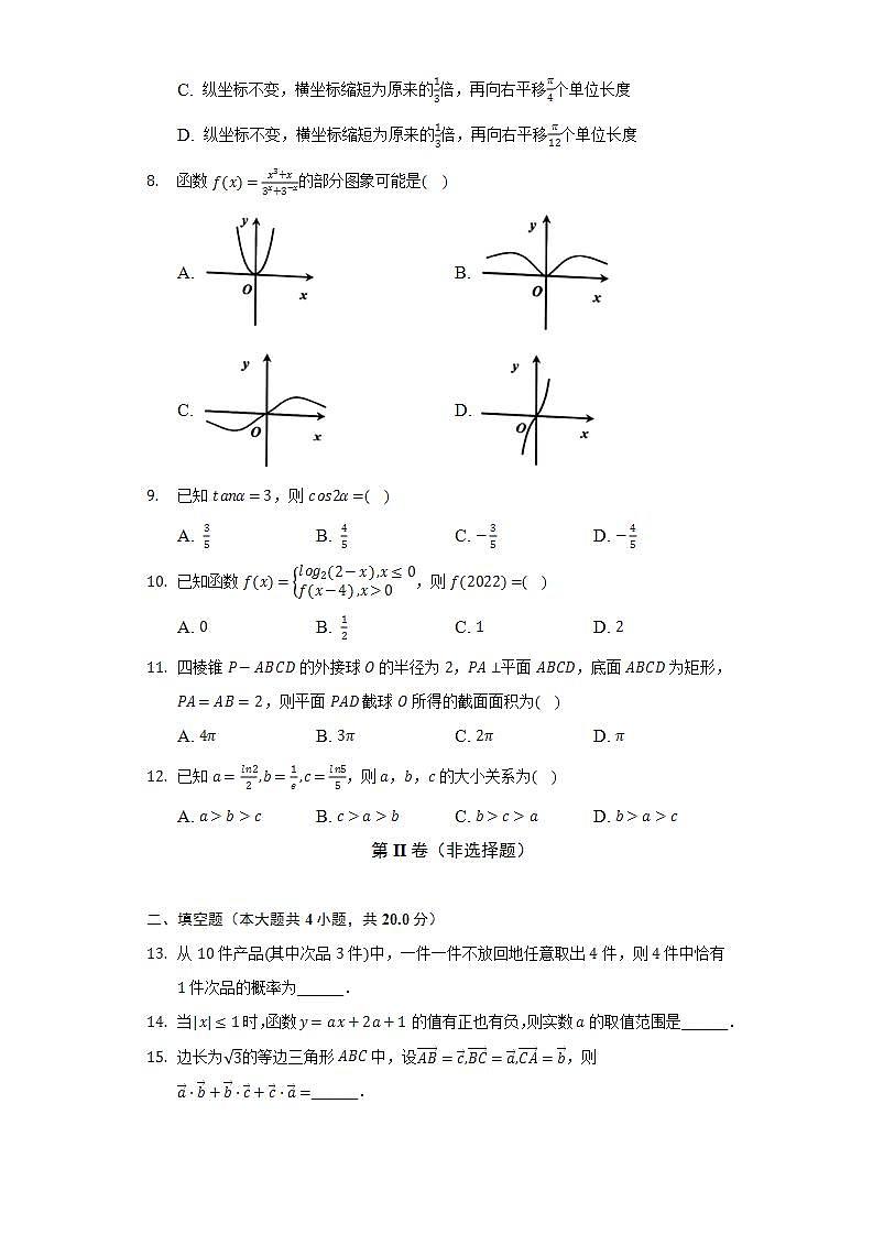 2021-2022学年宁夏吴忠市青铜峡市宁朔中学高二（下）期末数学试卷（理科）（Word解析版）第2页