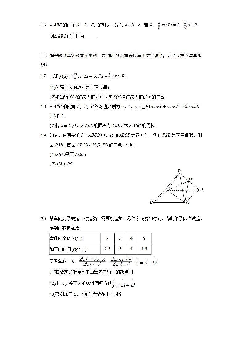 2021-2022学年宁夏吴忠市青铜峡市宁朔中学高二（下）期末数学试卷（理科）（Word解析版）第3页