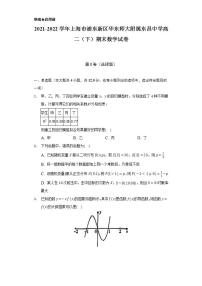2021-2022学年上海市浦东新区华东师大附属东昌中学高二（下）期末数学试卷（Word解析版）
