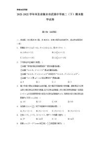 2021-2022学年河北省衡水市武强中学高二（下）期末数学试卷（Word解析版）