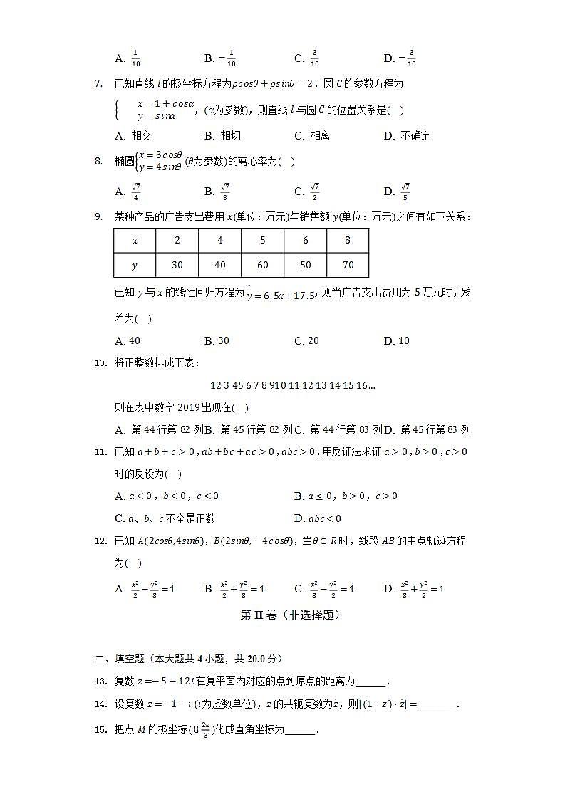 2021-2022学年新疆和田地区皮山高级中学高二（下）期末数学试卷（文科）（Word解析版）02