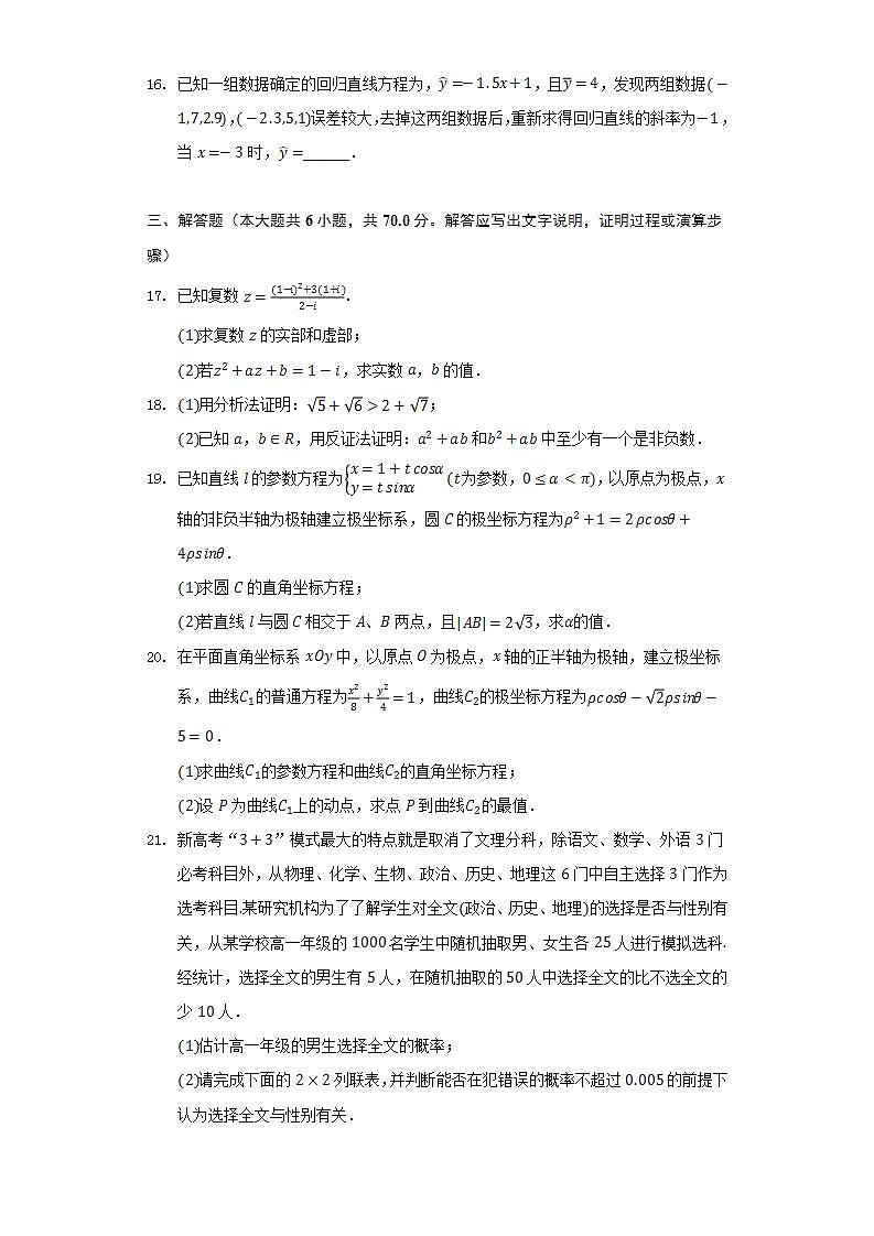 2021-2022学年新疆和田地区皮山高级中学高二（下）期末数学试卷（文科）（Word解析版）03