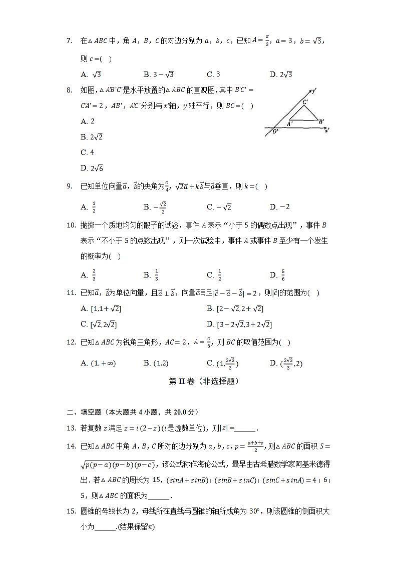 2021-2022学年河南省周口市项城第三高级中学高一（下）期末数学试卷（Word解析版）02