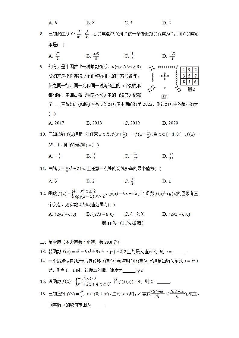 2021-2022学年江西省宜春市丰城九中高二（下）期末数学试卷（文科）（Word解析版）第2页
