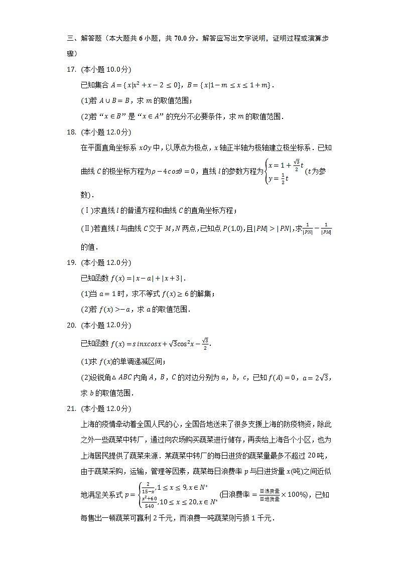 2021-2022学年江西省宜春市丰城九中高二（下）期末数学试卷（文科）（Word解析版）第3页