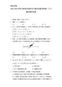 2021-2022学年吉林省长春市吉大附中实验学校高一（下）期末数学试卷（Word解析版）