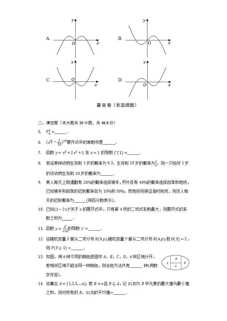 2021-2022学年上海实验学校高二（下）期末数学试卷（Word解析版）第2页
