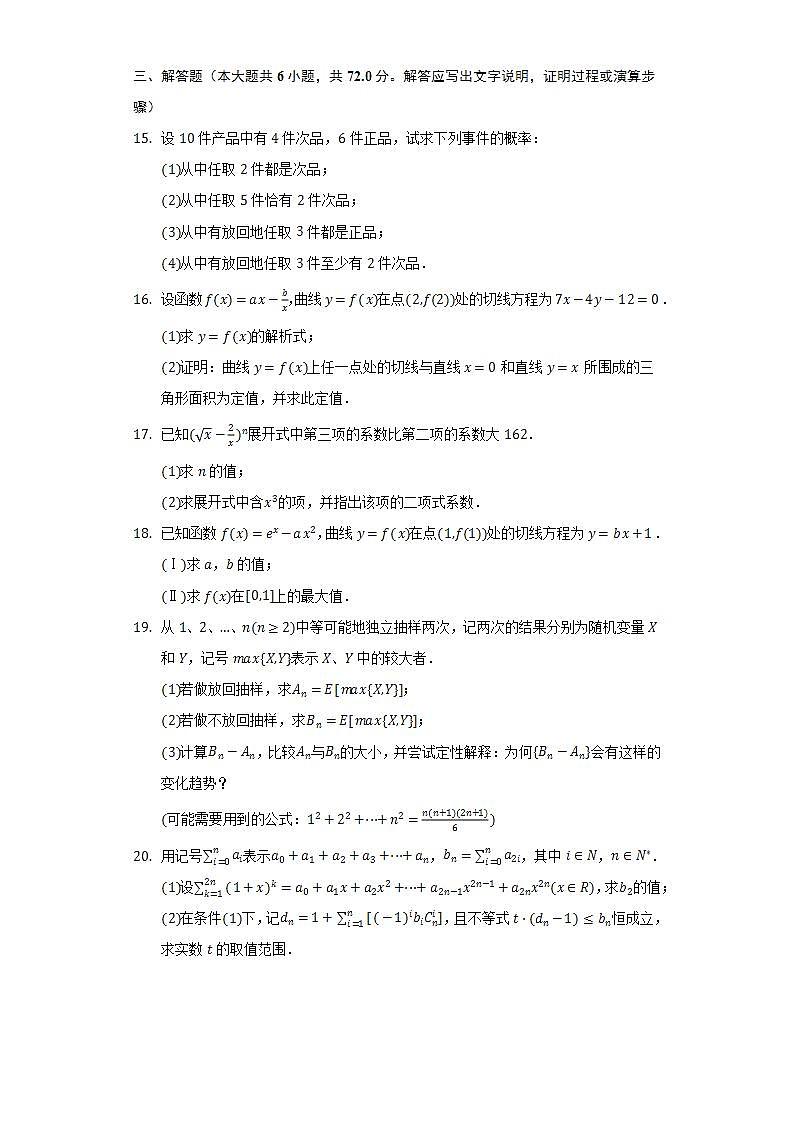 2021-2022学年上海实验学校高二（下）期末数学试卷（Word解析版）第3页
