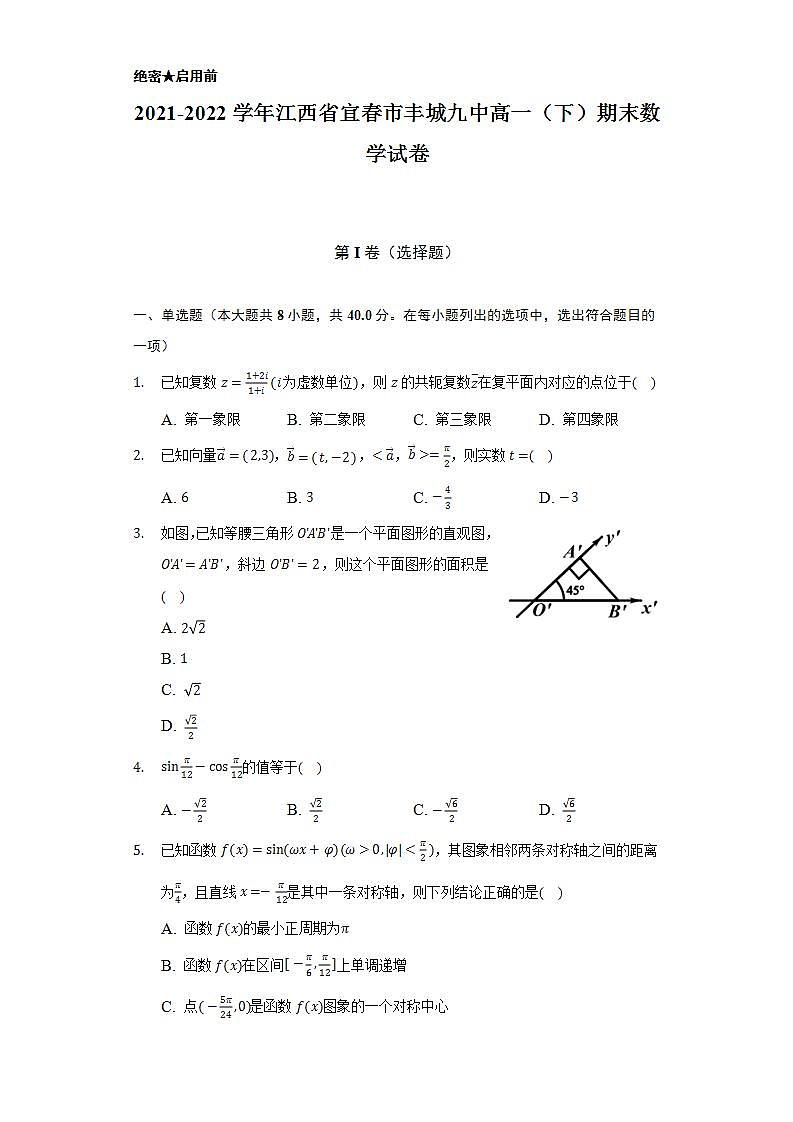 2021-2022学年江西省宜春市丰城九中高一（下）期末数学试卷（Word解析版）第1页
