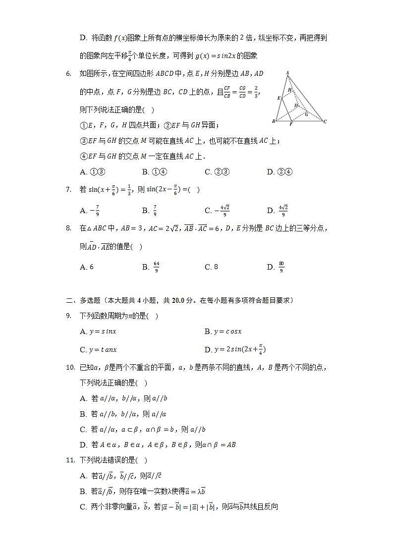2021-2022学年江西省宜春市丰城九中高一（下）期末数学试卷（Word解析版）第2页