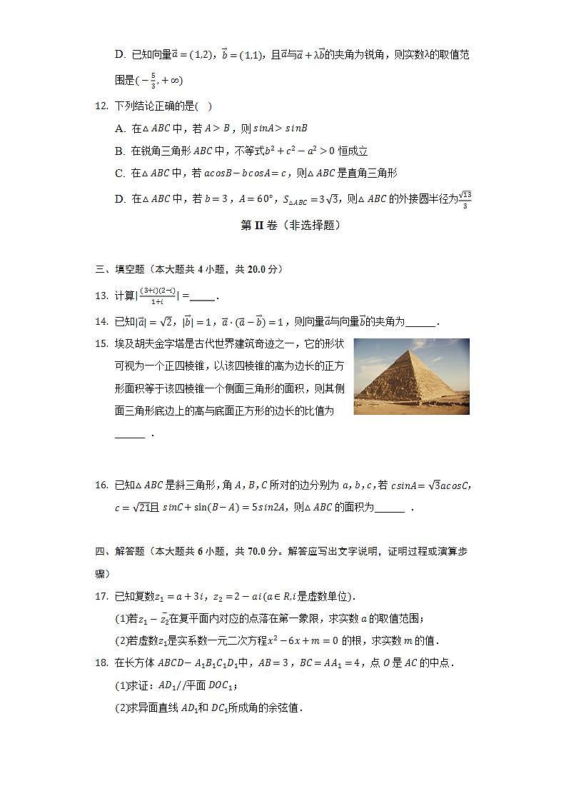 2021-2022学年江西省宜春市丰城九中高一（下）期末数学试卷（Word解析版）第3页